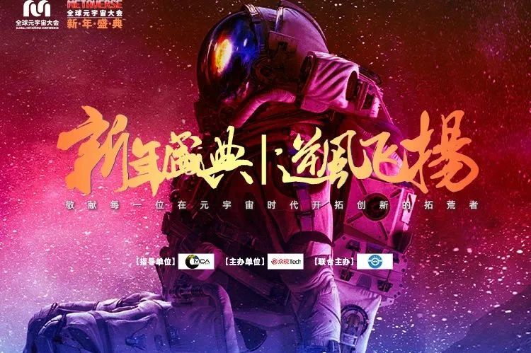 ag九游会app股份出席 “全球元宇宙大会·新年盛典”