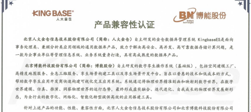 适配丨ag九游会app股份与人大金仓完成产品兼容互认证！