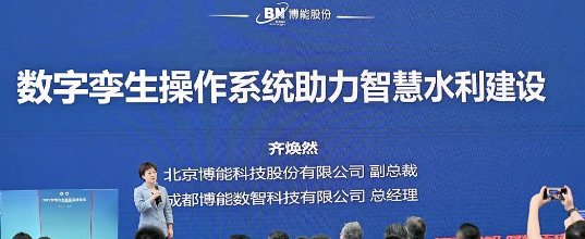 会议活动 | ag九游会app股份首次亮相2022智慧水利建设高峰论坛，数字孪生技术助力智慧水利新发展
