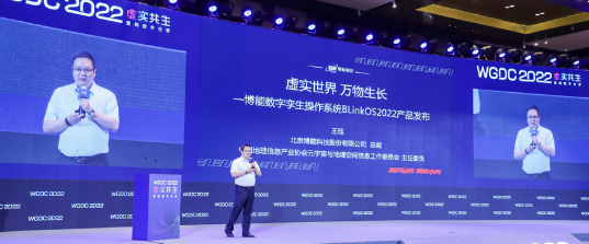 WGDC2022 ag九游会app股份数字孪生操作系统BLinkOS 2022.1重磅发布！