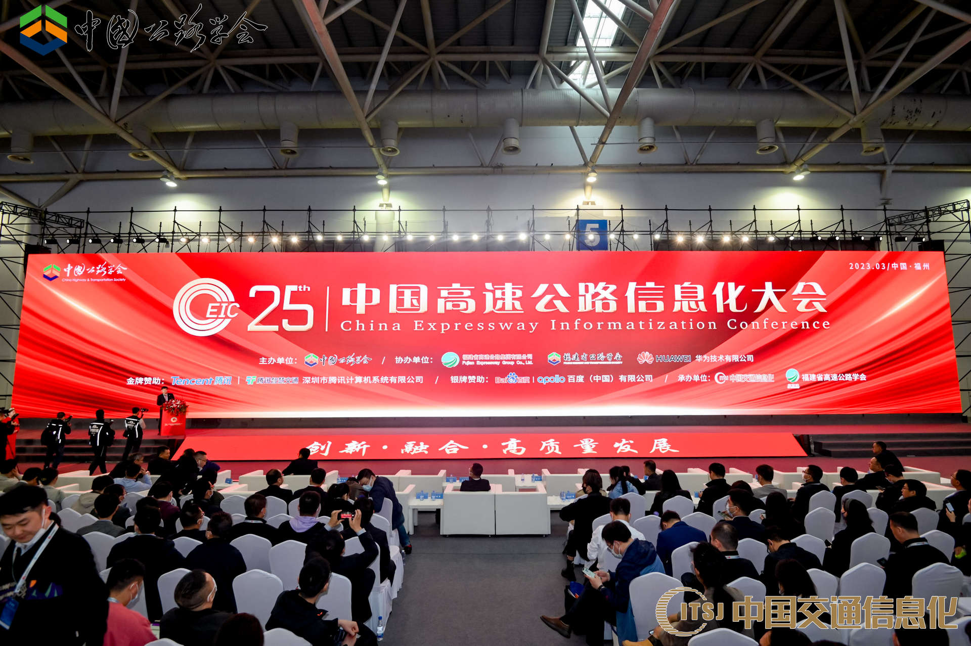 ag九游会app动态 | ag九游会app股份出席“第二十五届中国高速公路信息化大会”