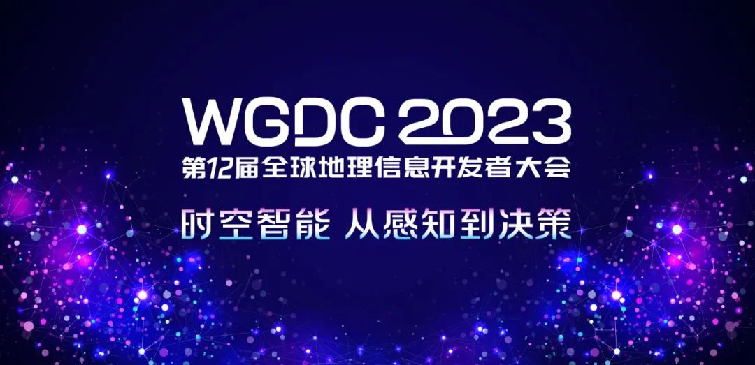 ag九游会app股份出席WGDC2023，荣获年度最具创新力企业大奖