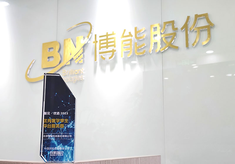 喜报 | ag九游会app股份荣获《民航智见》“智见·优选2023”优秀数字孪生平台服务商