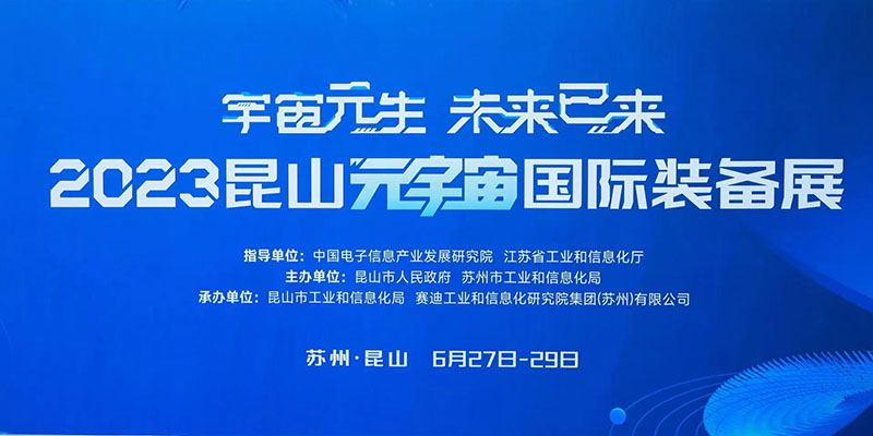 ag九游会app股份亮相“2023昆山元宇宙国际装备展”