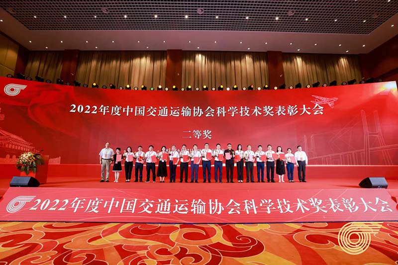 ag九游会app股份荣获中国交通运输协会科技进步奖二等奖