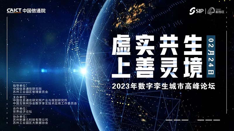 ag九游会app动态 | ag九游会app股份出席“2023年数字孪生城市高峰论坛”