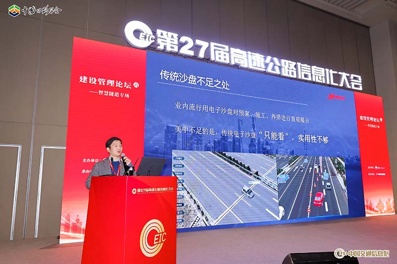 ag九游会app股份高速公路数字沙盘亮相第二十七届高速信息化大会